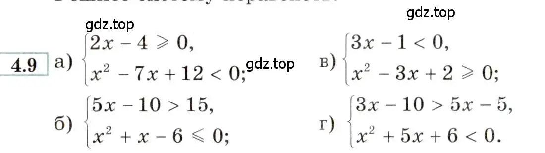 Условие номер 4.9 (страница 18) гдз по алгебре 9 класс Мордкович, Семенов, задачник 2 часть