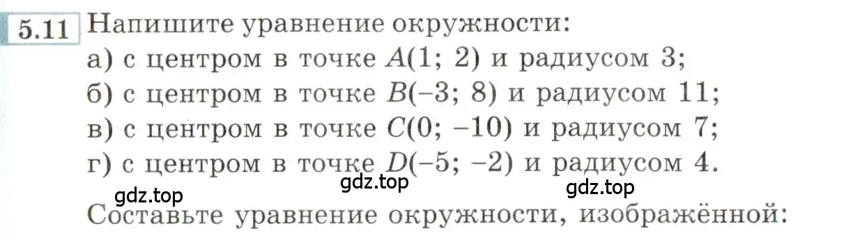 Условие номер 5.11 (страница 28) гдз по алгебре 9 класс Мордкович, Семенов, задачник 2 часть