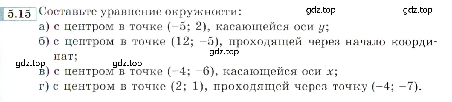 Условие номер 5.15 (страница 31) гдз по алгебре 9 класс Мордкович, Семенов, задачник 2 часть