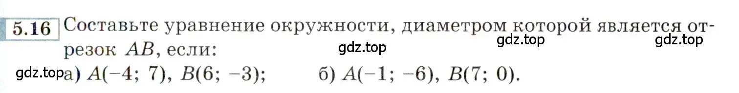 Условие номер 5.16 (страница 31) гдз по алгебре 9 класс Мордкович, Семенов, задачник 2 часть