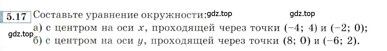 Условие номер 5.17 (страница 31) гдз по алгебре 9 класс Мордкович, Семенов, задачник 2 часть