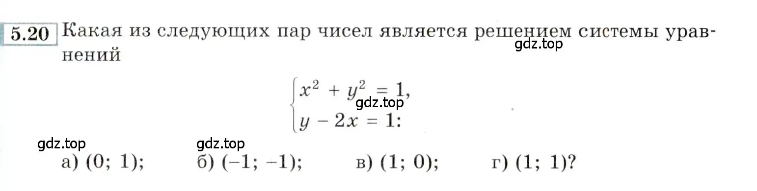 Условие номер 5.20 (страница 31) гдз по алгебре 9 класс Мордкович, Семенов, задачник 2 часть