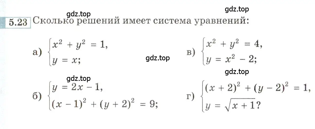 Условие номер 5.23 (страница 32) гдз по алгебре 9 класс Мордкович, Семенов, задачник 2 часть