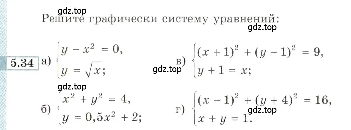 Условие номер 5.34 (страница 34) гдз по алгебре 9 класс Мордкович, Семенов, задачник 2 часть