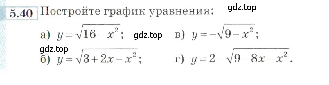 Условие номер 5.40 (страница 35) гдз по алгебре 9 класс Мордкович, Семенов, задачник 2 часть
