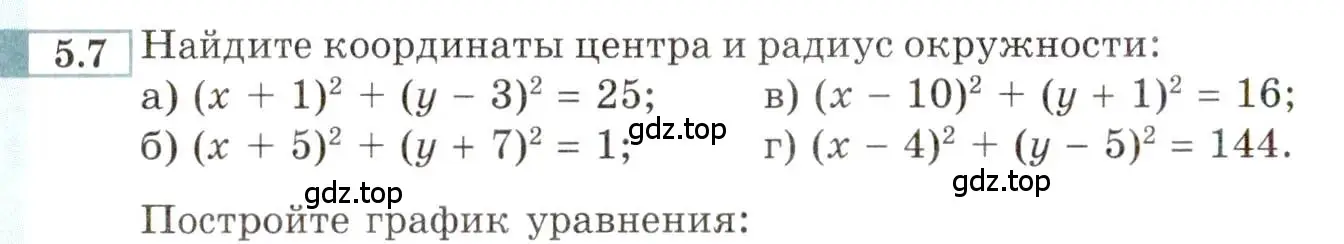 Условие номер 5.7 (страница 28) гдз по алгебре 9 класс Мордкович, Семенов, задачник 2 часть