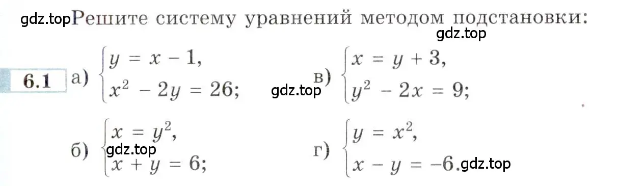 Условие номер 6.1 (страница 35) гдз по алгебре 9 класс Мордкович, Семенов, задачник 2 часть