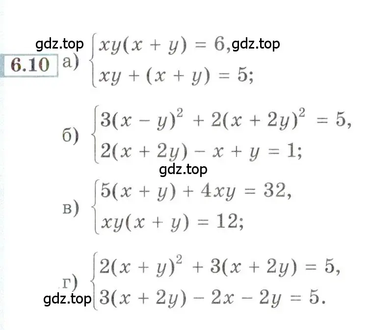 Условие номер 6.10 (страница 37) гдз по алгебре 9 класс Мордкович, Семенов, задачник 2 часть
