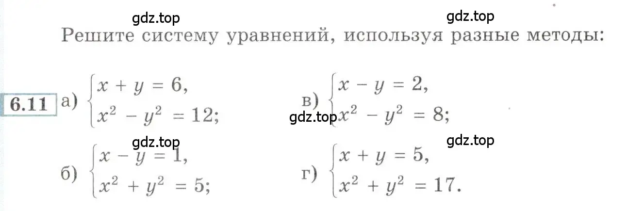 Условие номер 6.11 (страница 37) гдз по алгебре 9 класс Мордкович, Семенов, задачник 2 часть