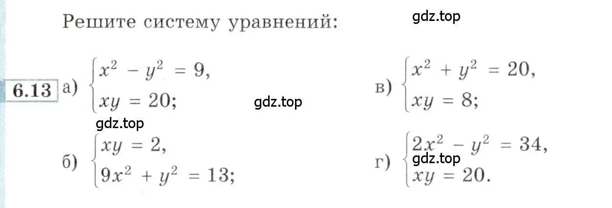 Условие номер 6.13 (страница 38) гдз по алгебре 9 класс Мордкович, Семенов, задачник 2 часть