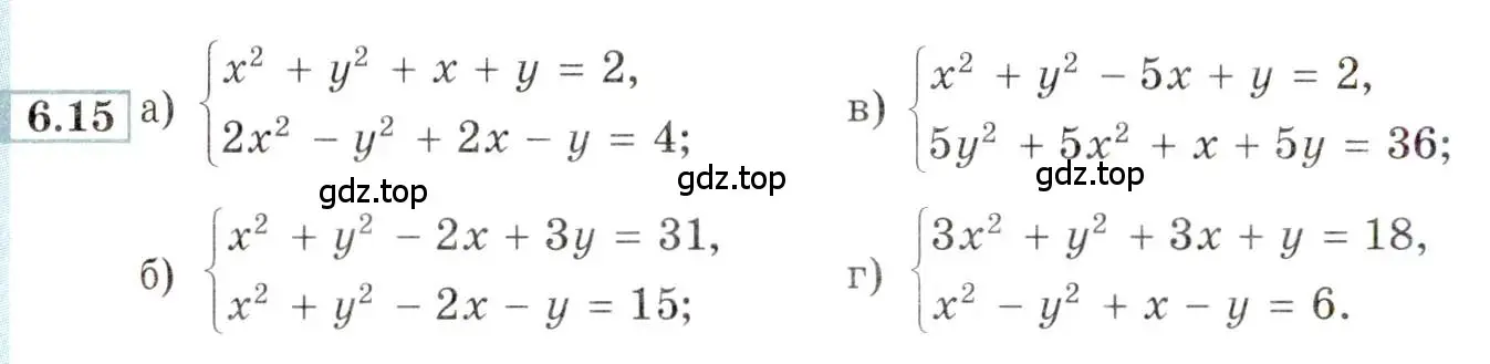 Условие номер 6.15 (страница 38) гдз по алгебре 9 класс Мордкович, Семенов, задачник 2 часть