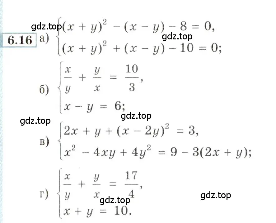 Условие номер 6.16 (страница 38) гдз по алгебре 9 класс Мордкович, Семенов, задачник 2 часть