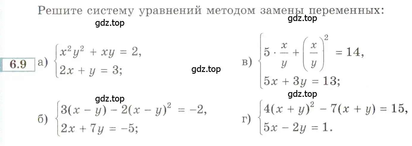 Условие номер 6.9 (страница 37) гдз по алгебре 9 класс Мордкович, Семенов, задачник 2 часть