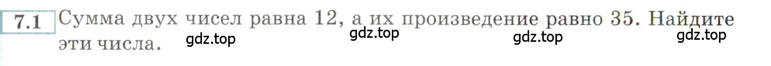 Условие номер 7.1 (страница 40) гдз по алгебре 9 класс Мордкович, Семенов, задачник 2 часть