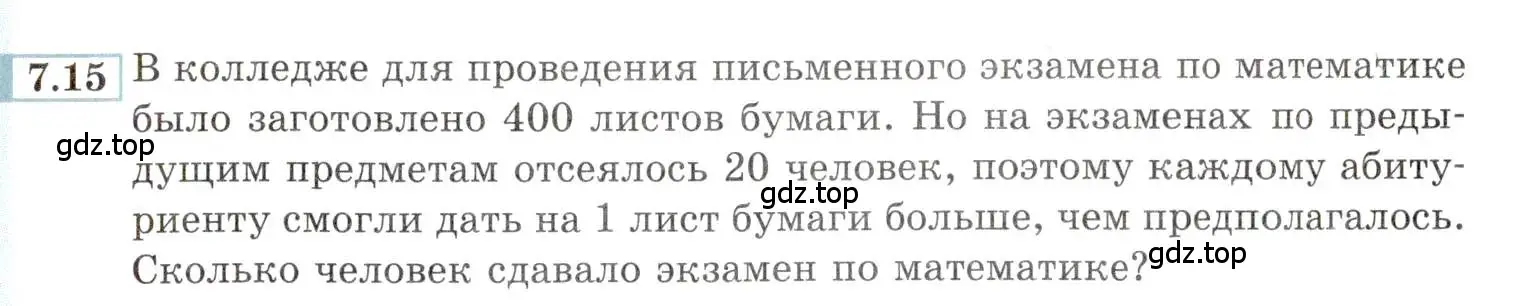 Условие номер 7.15 (страница 41) гдз по алгебре 9 класс Мордкович, Семенов, задачник 2 часть