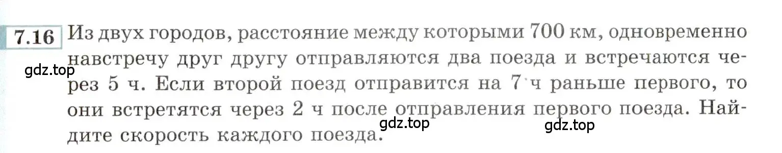 Условие номер 7.16 (страница 41) гдз по алгебре 9 класс Мордкович, Семенов, задачник 2 часть