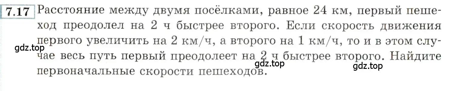 Условие номер 7.17 (страница 42) гдз по алгебре 9 класс Мордкович, Семенов, задачник 2 часть