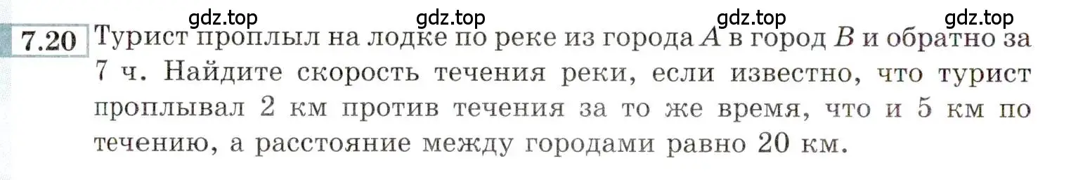 Условие номер 7.20 (страница 42) гдз по алгебре 9 класс Мордкович, Семенов, задачник 2 часть