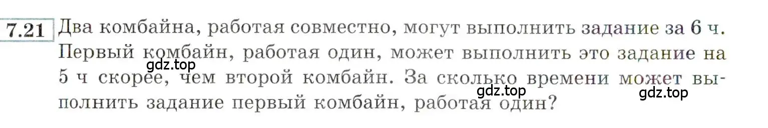 Условие номер 7.21 (страница 42) гдз по алгебре 9 класс Мордкович, Семенов, задачник 2 часть