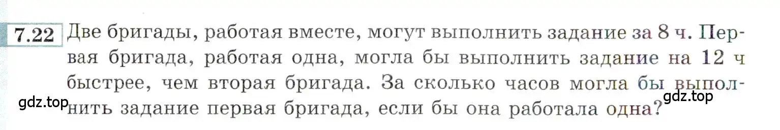 Условие номер 7.22 (страница 42) гдз по алгебре 9 класс Мордкович, Семенов, задачник 2 часть