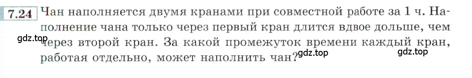 Условие номер 7.24 (страница 43) гдз по алгебре 9 класс Мордкович, Семенов, задачник 2 часть