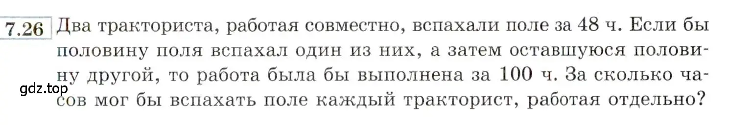 Условие номер 7.26 (страница 43) гдз по алгебре 9 класс Мордкович, Семенов, задачник 2 часть