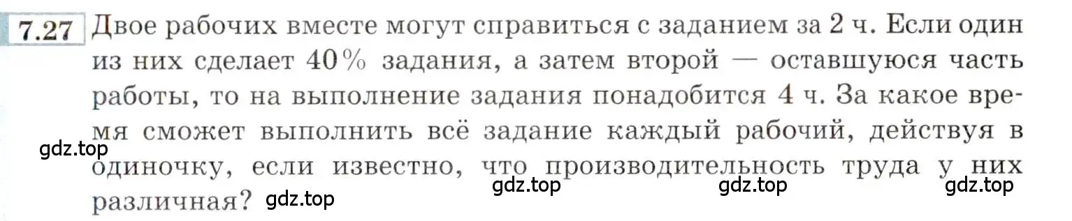 Условие номер 7.27 (страница 43) гдз по алгебре 9 класс Мордкович, Семенов, задачник 2 часть