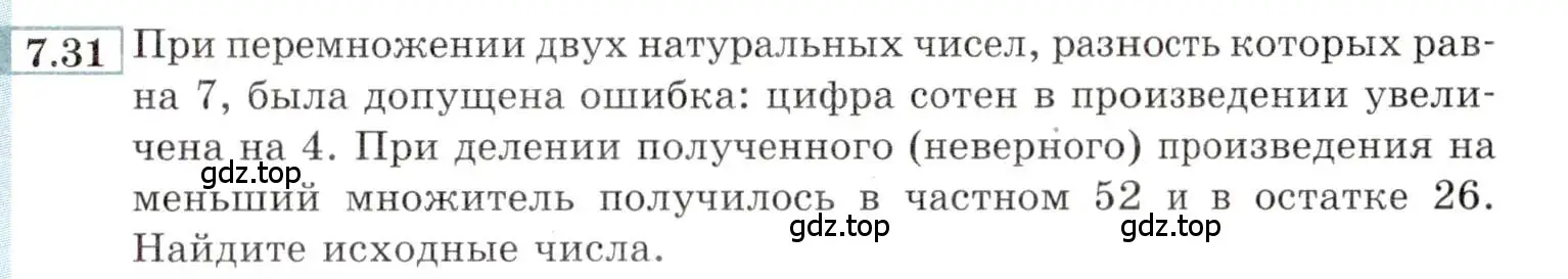 Условие номер 7.31 (страница 43) гдз по алгебре 9 класс Мордкович, Семенов, задачник 2 часть