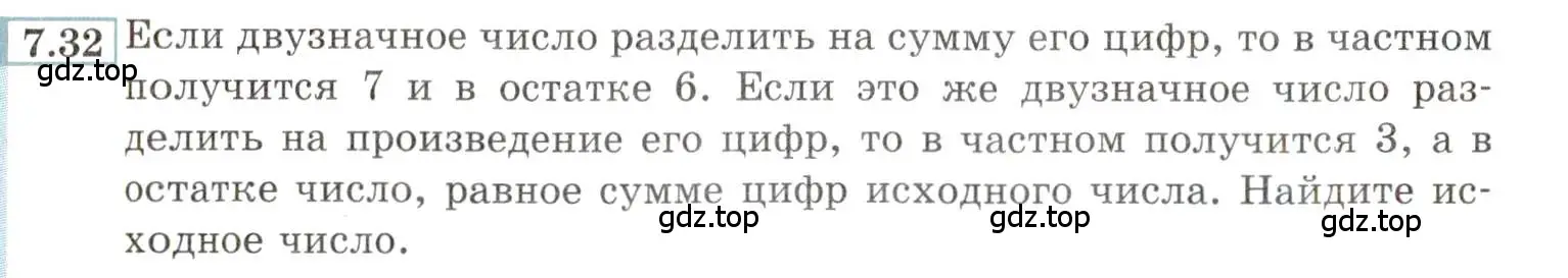 Условие номер 7.32 (страница 44) гдз по алгебре 9 класс Мордкович, Семенов, задачник 2 часть