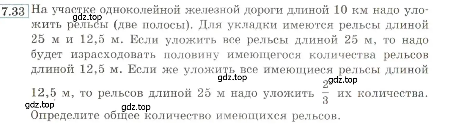 Условие номер 7.33 (страница 44) гдз по алгебре 9 класс Мордкович, Семенов, задачник 2 часть