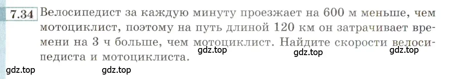 Условие номер 7.34 (страница 44) гдз по алгебре 9 класс Мордкович, Семенов, задачник 2 часть