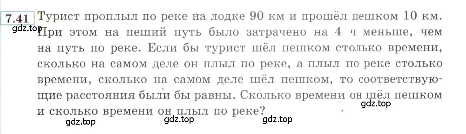 Условие номер 7.41 (страница 45) гдз по алгебре 9 класс Мордкович, Семенов, задачник 2 часть