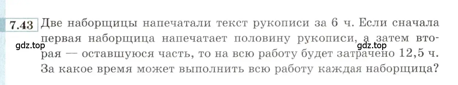 Условие номер 7.43 (страница 45) гдз по алгебре 9 класс Мордкович, Семенов, задачник 2 часть