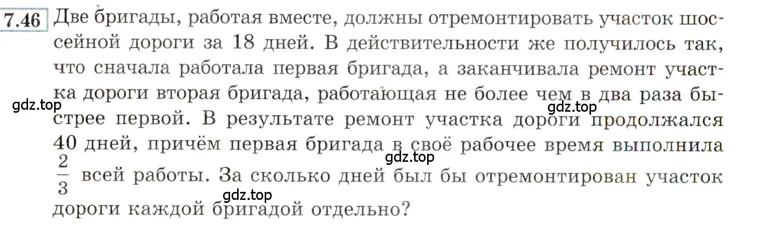 Условие номер 7.46 (страница 46) гдз по алгебре 9 класс Мордкович, Семенов, задачник 2 часть