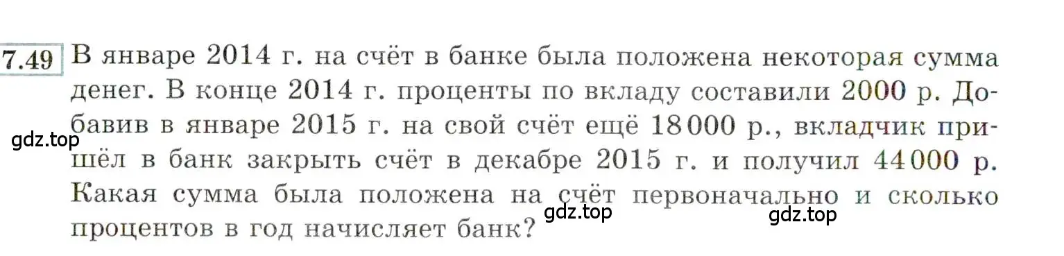 Условие номер 7.49 (страница 47) гдз по алгебре 9 класс Мордкович, Семенов, задачник 2 часть