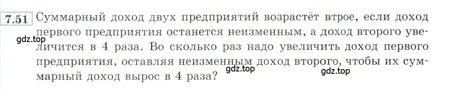 Условие номер 7.51 (страница 47) гдз по алгебре 9 класс Мордкович, Семенов, задачник 2 часть