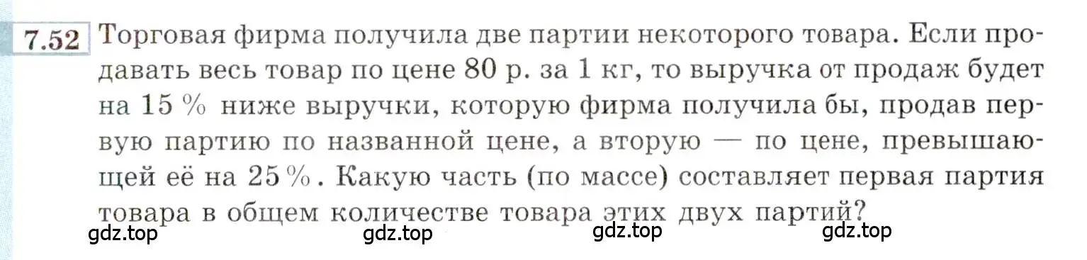 Условие номер 7.52 (страница 47) гдз по алгебре 9 класс Мордкович, Семенов, задачник 2 часть