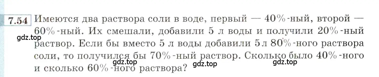 Условие номер 7.54 (страница 47) гдз по алгебре 9 класс Мордкович, Семенов, задачник 2 часть