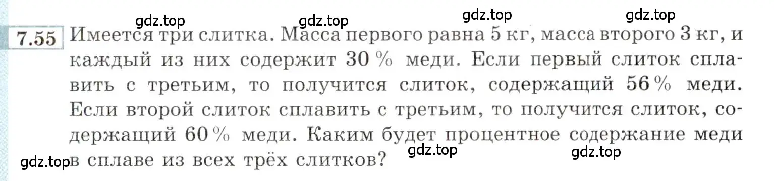 Условие номер 7.55 (страница 47) гдз по алгебре 9 класс Мордкович, Семенов, задачник 2 часть