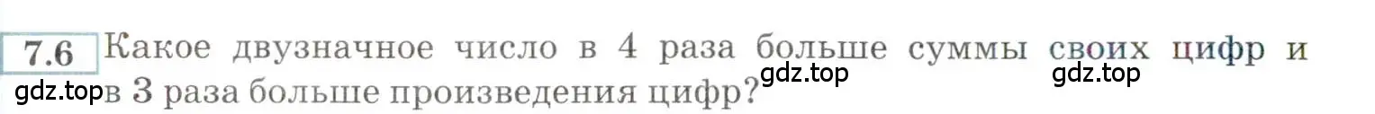 Условие номер 7.6 (страница 40) гдз по алгебре 9 класс Мордкович, Семенов, задачник 2 часть