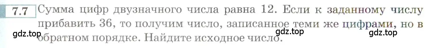 Условие номер 7.7 (страница 40) гдз по алгебре 9 класс Мордкович, Семенов, задачник 2 часть