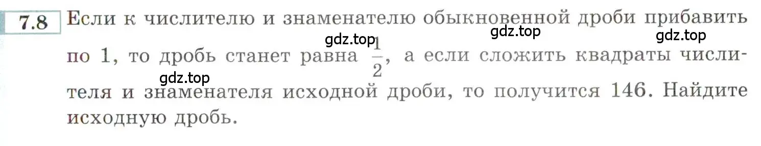 Условие номер 7.8 (страница 41) гдз по алгебре 9 класс Мордкович, Семенов, задачник 2 часть