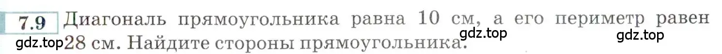 Условие номер 7.9 (страница 41) гдз по алгебре 9 класс Мордкович, Семенов, задачник 2 часть