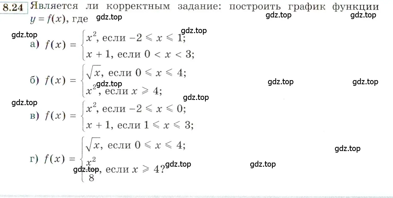 Условие номер 8.24 (страница 55) гдз по алгебре 9 класс Мордкович, Семенов, задачник 2 часть