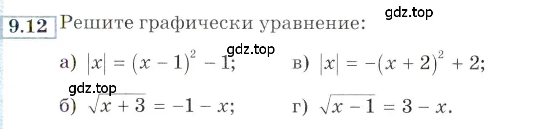 Условие номер 9.12 (страница 63) гдз по алгебре 9 класс Мордкович, Семенов, задачник 2 часть