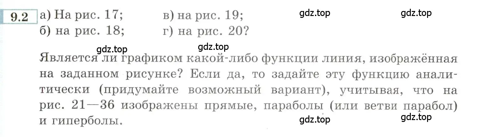 Условие номер 9.2 (страница 57) гдз по алгебре 9 класс Мордкович, Семенов, задачник 2 часть