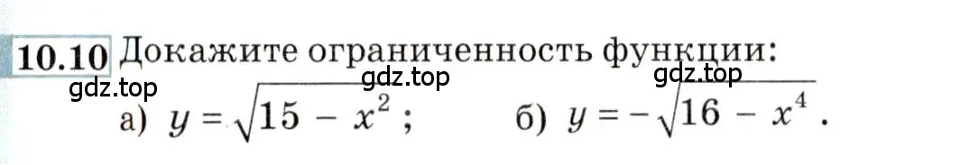 Условие номер 10.10 (страница 66) гдз по алгебре 9 класс Мордкович, Семенов, задачник 2 часть