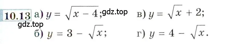Условие номер 10.13 (страница 67) гдз по алгебре 9 класс Мордкович, Семенов, задачник 2 часть