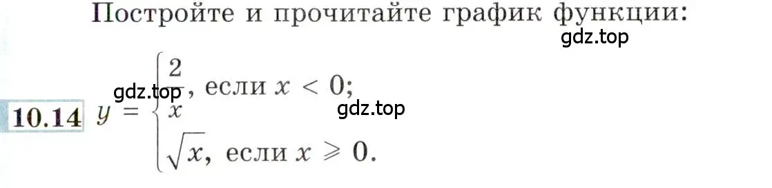 Условие номер 10.14 (страница 67) гдз по алгебре 9 класс Мордкович, Семенов, задачник 2 часть