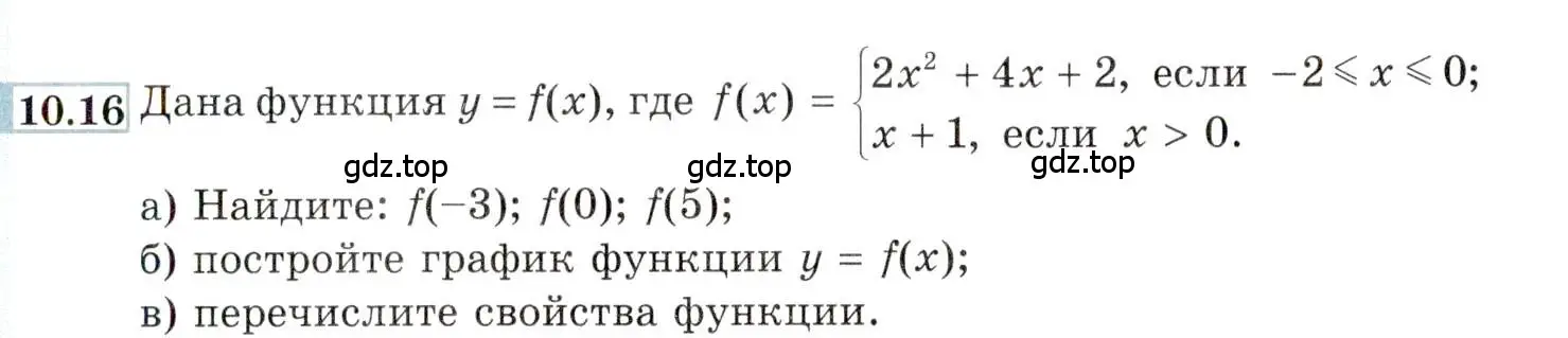 Условие номер 10.16 (страница 67) гдз по алгебре 9 класс Мордкович, Семенов, задачник 2 часть